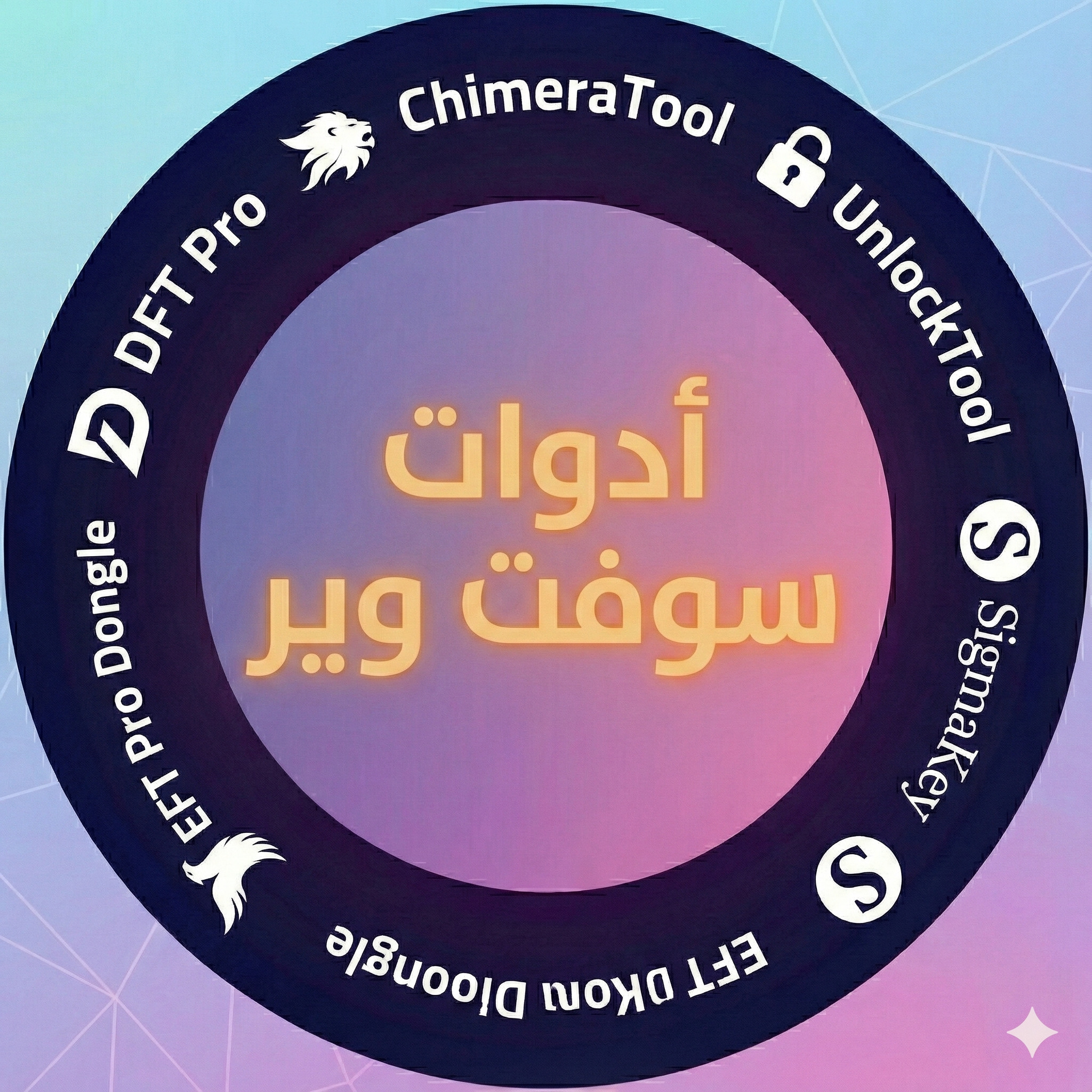 أدوات سوفت وير