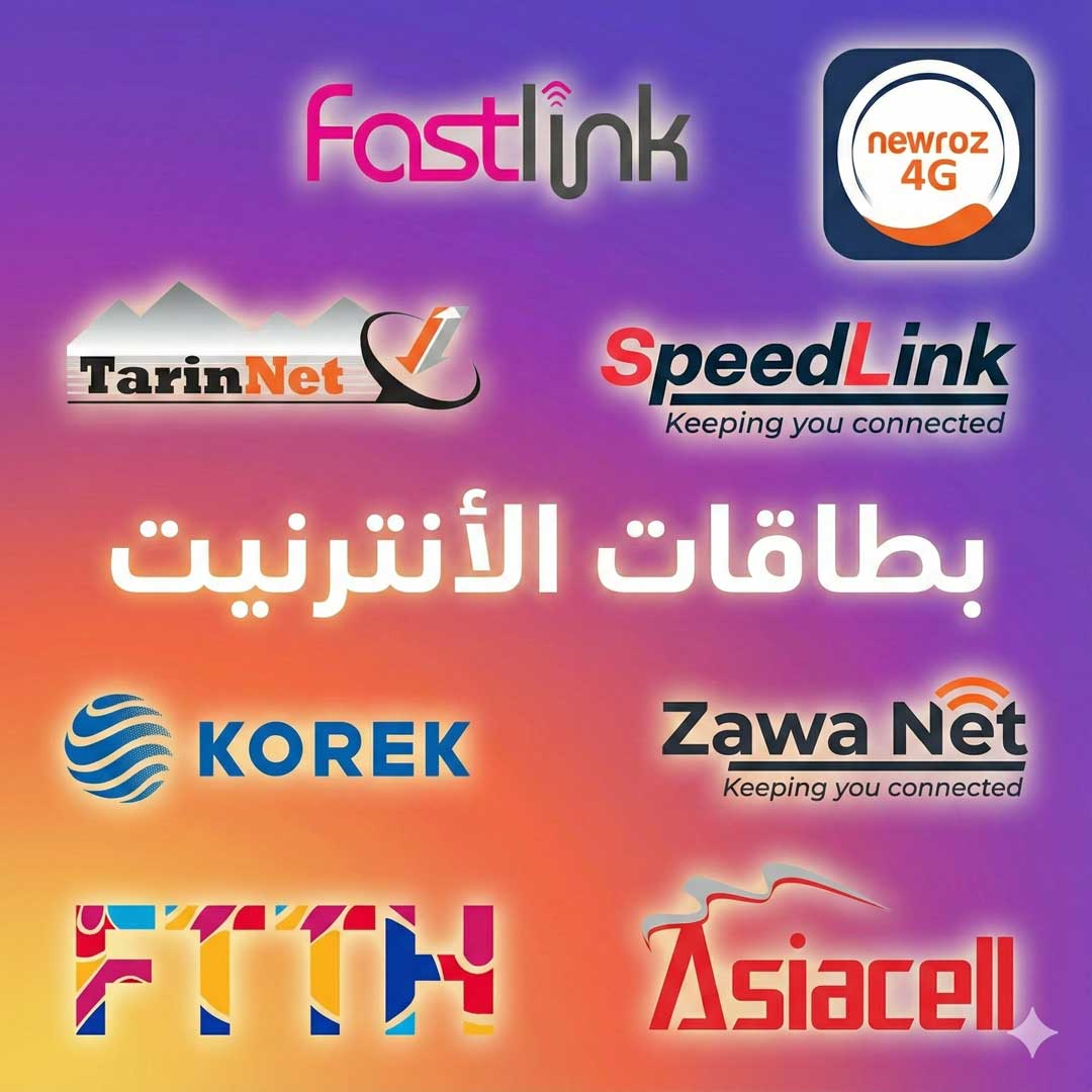 بطاقات الأنترنيت