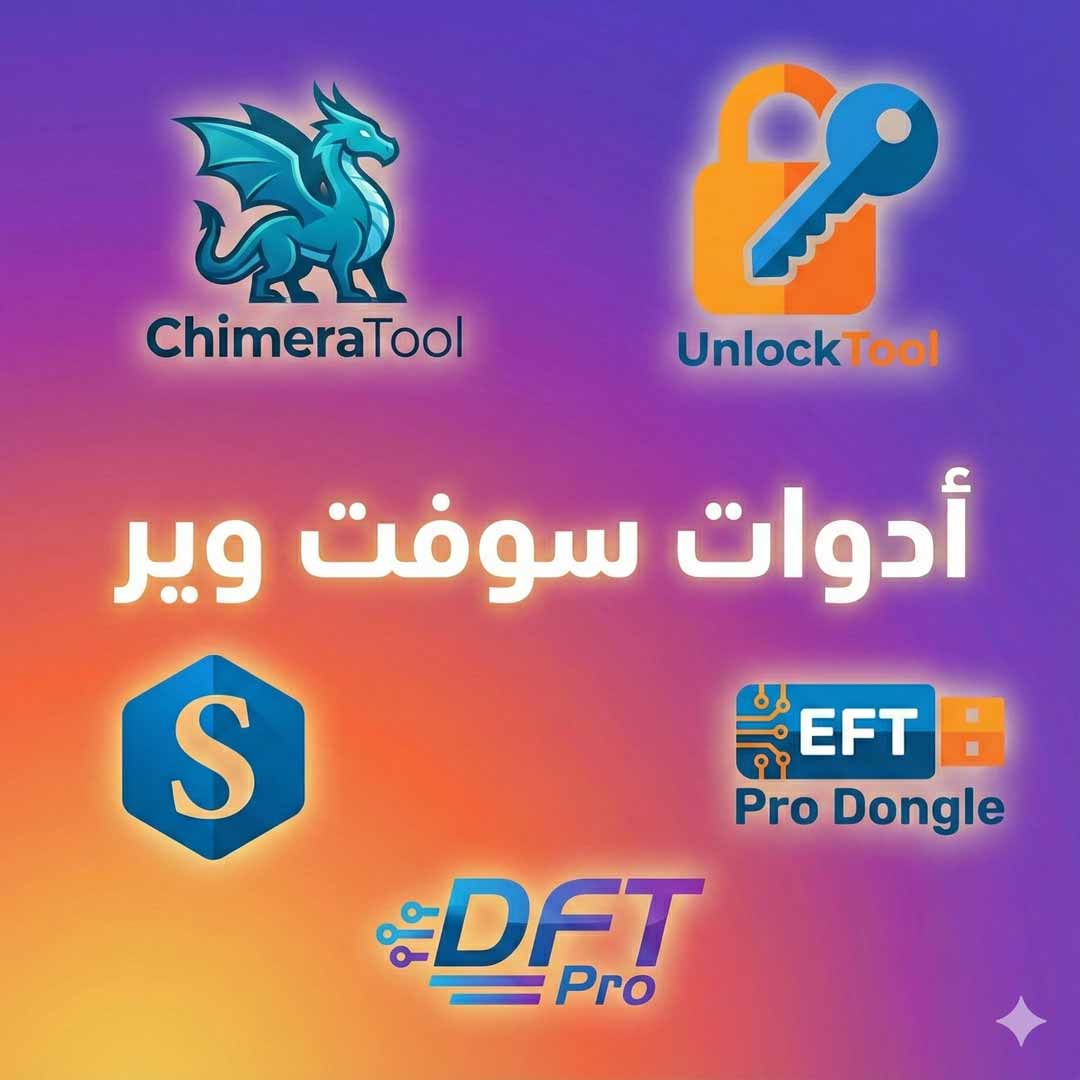 أدوات سوفت وير